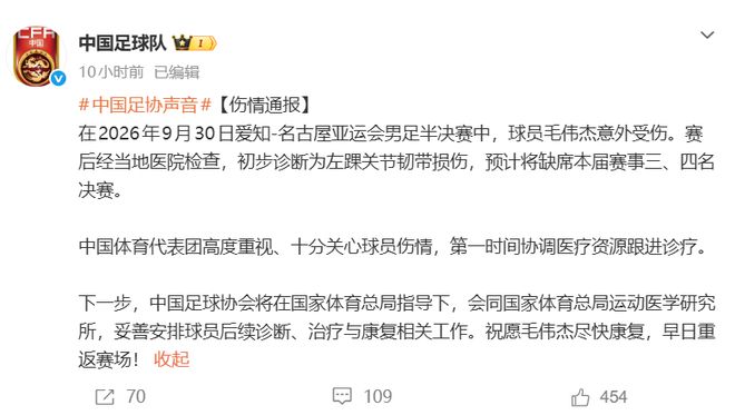 足协深夜发布：毛伟杰初步诊断为左踝关节韧带损伤，无缘亚运会季军战 | 中国区|mk体育|股份有限公司