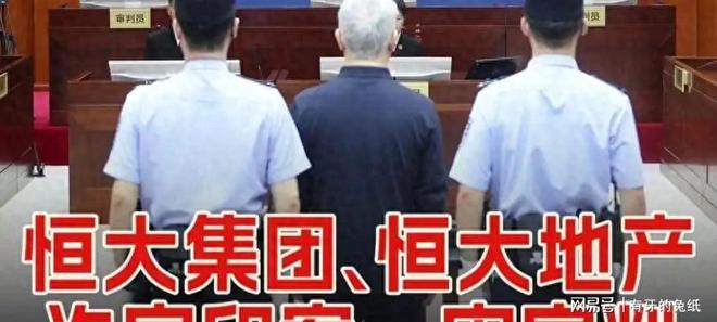 许家印判了无期，他哥许家钦提前一年就卖房跑路了，但还是没跑掉 | 中国区|mk体育|股份有限公司